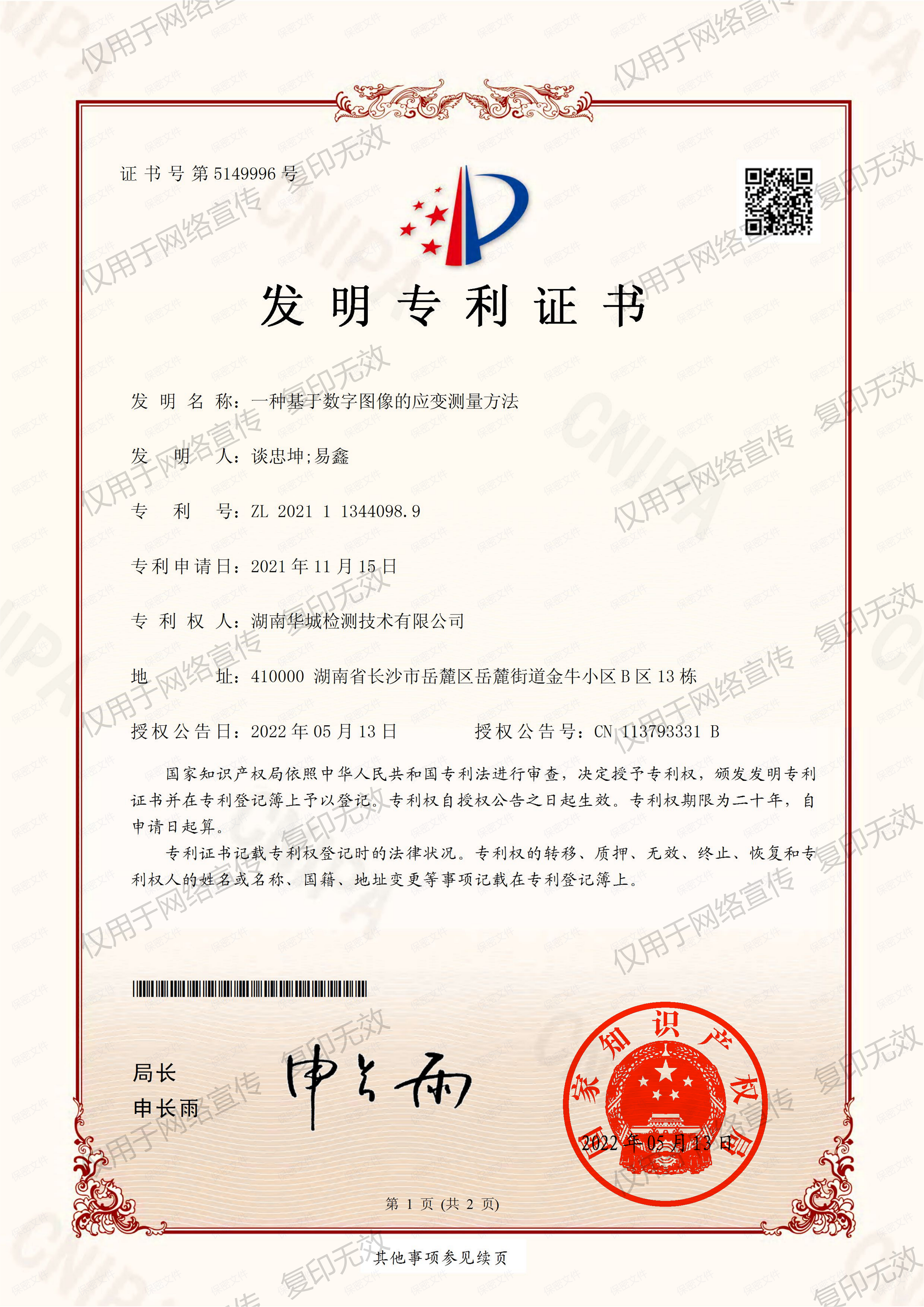 喜訊！中騰結(jié)構(gòu)再添1項(xiàng)發(fā)明專利！